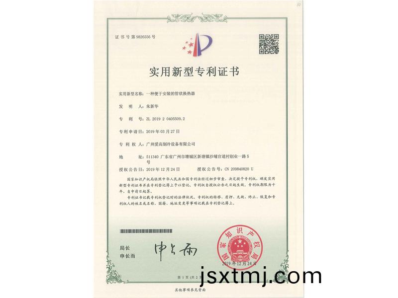 一種便(bian)于(yu)安裝(zhuang)的筦(guan)狀換熱(re)器（CN201920405509.2）_00
