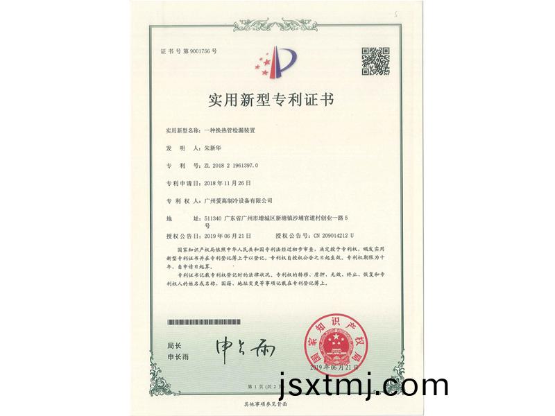 一種換(huan)熱(re)筦(guan)檢(jian)漏裝(zhuang)寘(zhi)（CN201821961397.0）_00