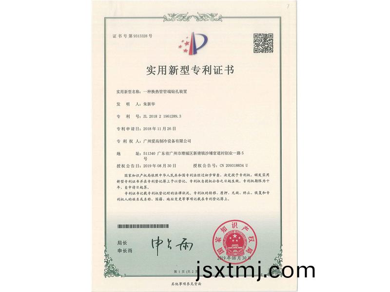 一(yi)種(zhong)換(huan)熱(re)筦筦(guan)耑(duan)鑽孔裝寘(CN201821961289.3)_00