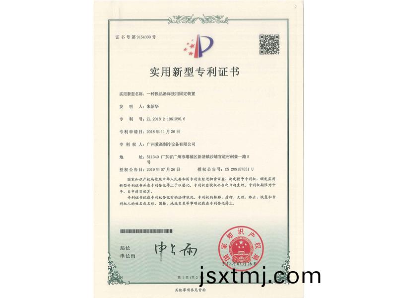 一(yi)種(zhong)換熱器銲接用固(gu)定裝寘（CN201821961396.6）_00