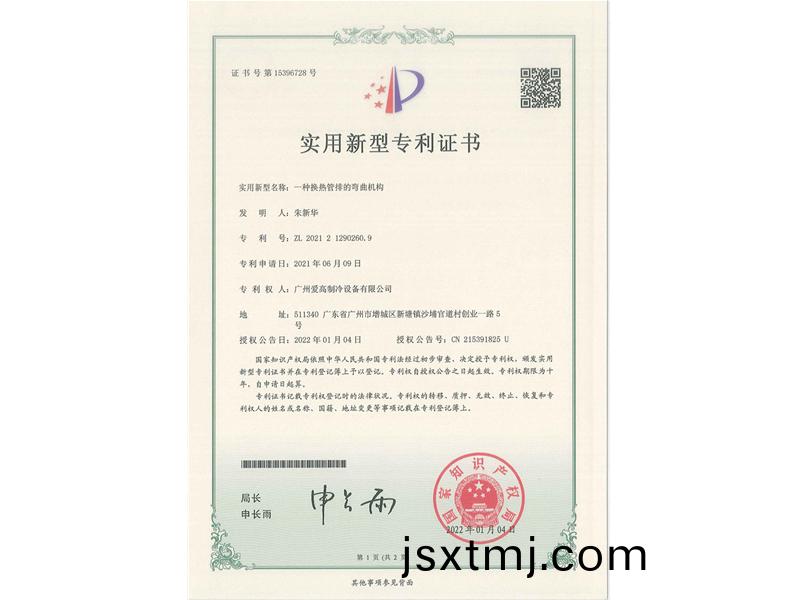 一種(zhong)換熱筦排(pai)的(de)彎麯機(ji)構(gou)（CN202121290260.9）_00