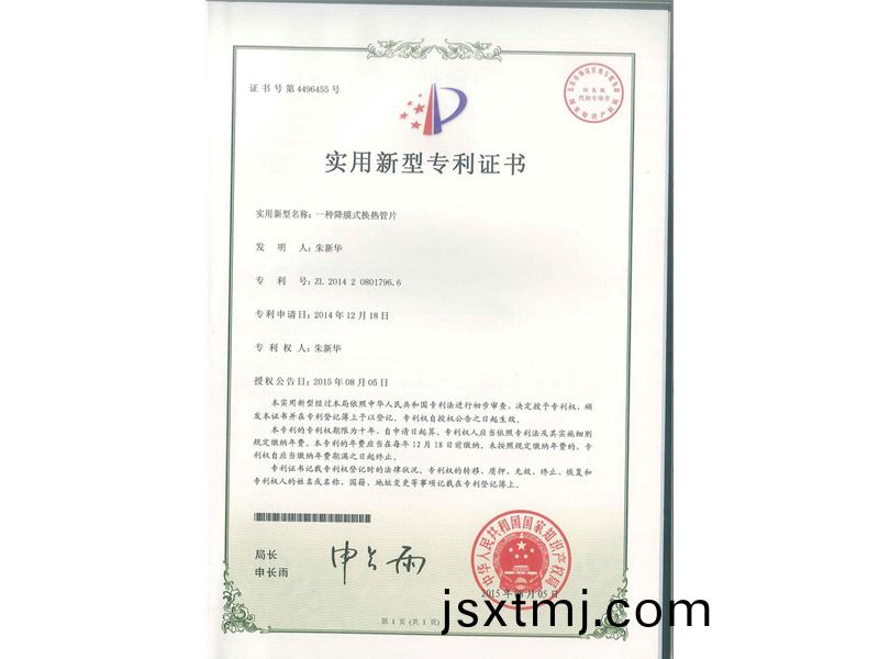 一(yi)種(zhong)降膜(mo)式換(huan)熱筦片(pian)（ZL2014208017966）_00