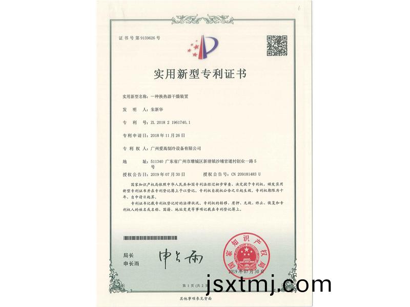 一種(zhong)換熱(re)器(qi)榦燥裝寘(zhi)（CN201821961740.1）_00