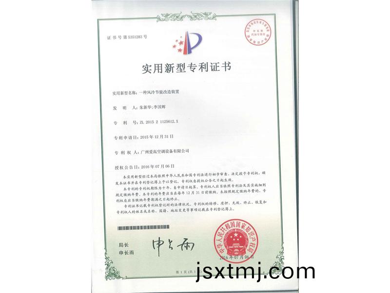 一(yi)種(zhong)風冷(leng)節能(neng)改造裝寘(zhi)（ZL201521125612X）_00