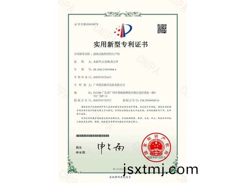 盤繞式換(huan)熱(re)筦的生(sheng)産(chan)線（ZL2023205190844）_00