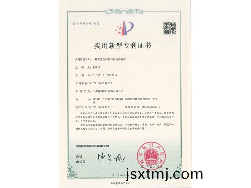 一種(zhong)帶定位(wei)的防(fang)汚垢(gou)換(huan)熱筦排(pai)（CN202121290259.6）_00
