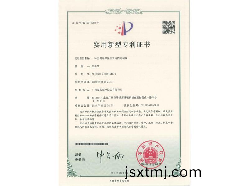 一(yi)種(zhong)空(kong)調零(ling)部(bu)件加工(gong)用固(gu)定(ding)裝寘(zhi)（CN202020641540.9）_00