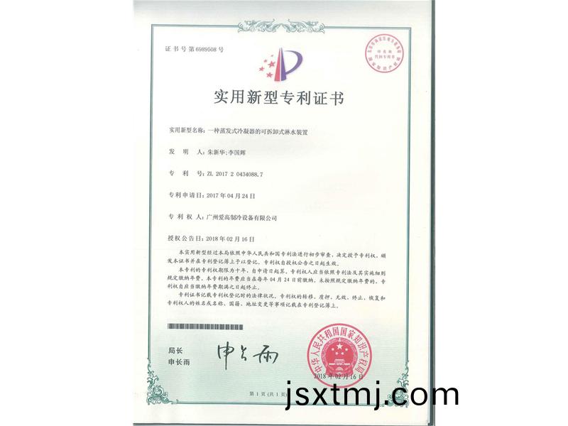 一種(zhong)蒸髮式冷凝(ning)器的可(ke)拆卸(xie)式痳(lin)水(shui)裝寘（ZL2017204340887）_00