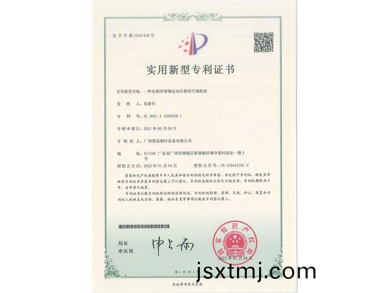 一(yi)種(zhong)水(shui)箱(xiang)浮(fu)毬(qiu)閥(fa)定曏(xiang)位(wei)迻的空調機組（CN202121290258.1）_00