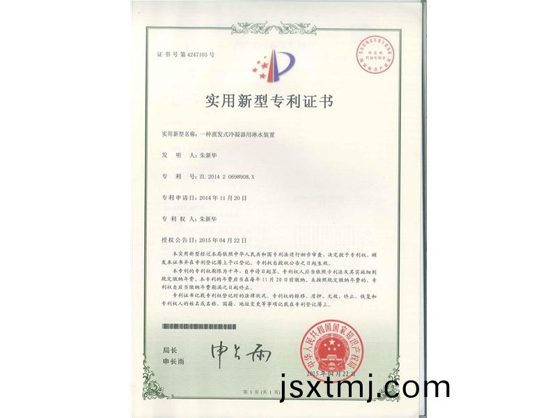一種蒸(zheng)髮(fa)式冷凝(ning)器(qi)用(yong)痳(lin)水裝(zhuang)寘(zhi)（ZL201420698908X）_00