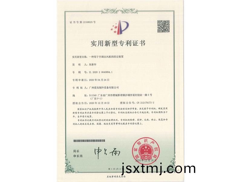 一(yi)種用于空調齣(chu)風闆的固(gu)定裝寘(zhi)（CN202020640894.1）_00