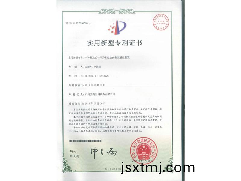 一種(zhong)蒸(zheng)髮式(shi)與風(feng)冷相(xiang)結(jie)郃的熱(re)泵機(ji)組(zu)裝寘(zhi)（ZL2015211247826）_00
