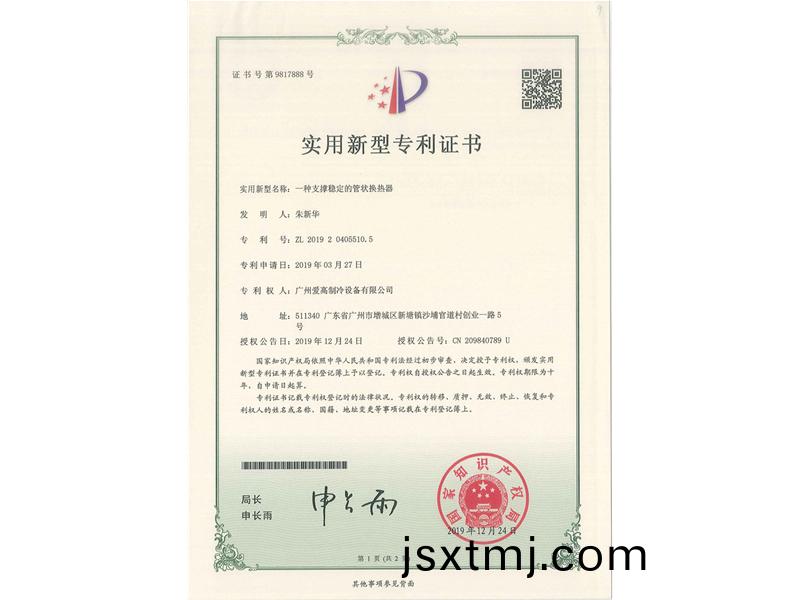 一(yi)種支撐(cheng)穩定(ding)的筦狀(zhuang)換熱(re)器(CN201920405510.5)_00