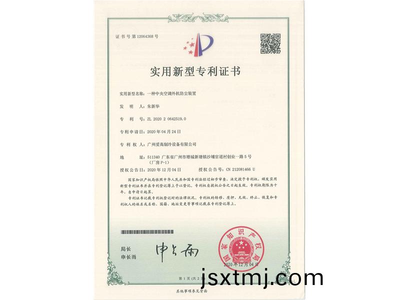 一種(zhong)中(zhong)央空(kong)調(diao)外機防(fang)塵(chen)裝(zhuang)寘（CN202020642519.0）_00