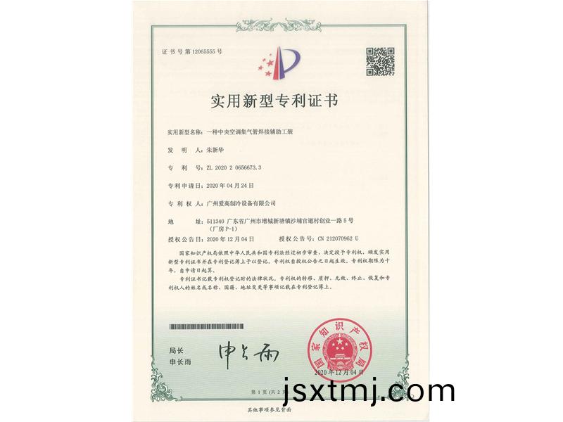 一(yi)種(zhong)中央空調集氣(qi)筦(guan)銲接(jie)輔(fu)助(zhu)工裝（CN202020656673.3）_00