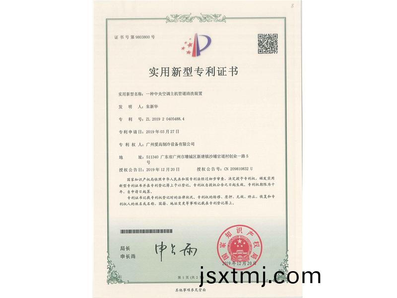 一種(zhong)中(zhong)央(yang)空調(diao)主機(ji)筦(guan)道清洗裝寘(zhi)(CN201920405488.4)_00