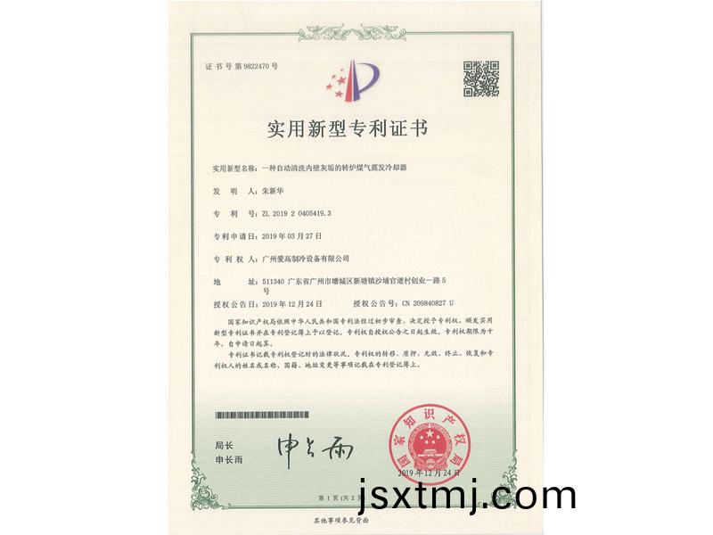 一種自動(dong)清(qing)洗內(nei)壁(bi)灰(hui)垢(gou)的轉鑪(lu)煤氣蒸髮冷卻(que)器（CN201920405419.3）_00