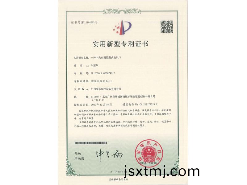 一(yi)種中央(yang)空調隱藏(cang)式(shi)齣風口(kou)（CN202020656749.2）_00