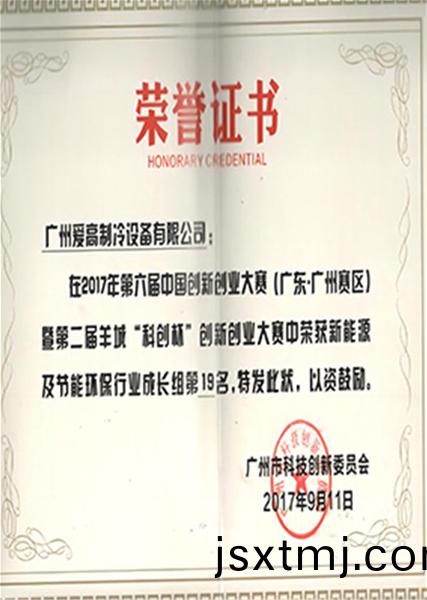 創(chuang)新創業(ye)大賽(sai)穫獎榮(rong)譽(yu)證書(shu)