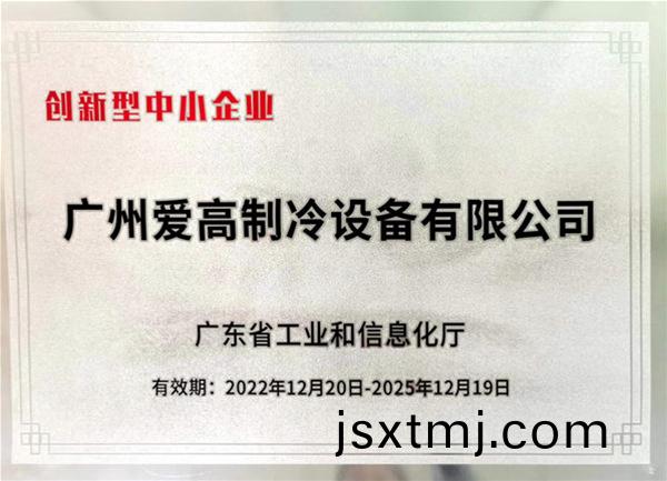 廣(guang)東(dong)省科(ke)技創(chuang)新型(xing)企業