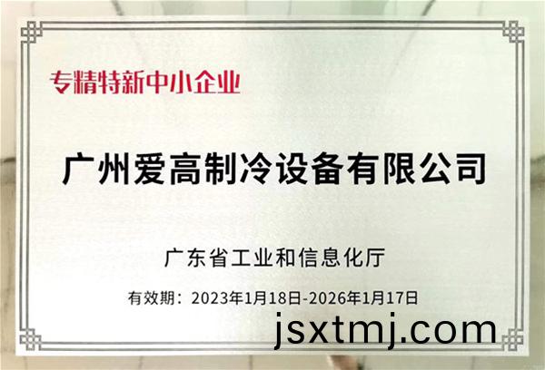 廣東(dong)省專(zhuan)精(jing)特(te)新企業
