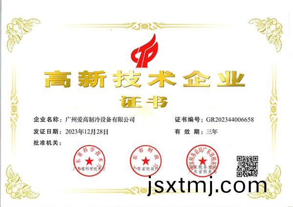 國(guo)傢高新(xin)技術(shu)企(qi)業