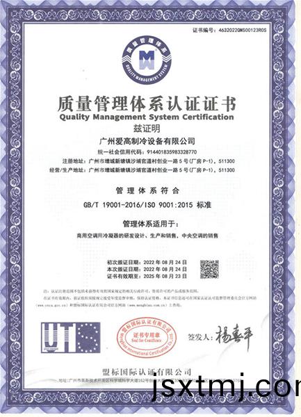 質量(liang)筦(guan)理體(ti)係認(ren)證(zheng)證書