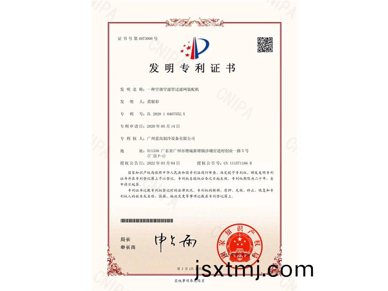 一(yi)種空調(diao)空濾筦(guan)過濾(lv)網(wang)裝(zhuang)配(pei)機(ji)(CN202010407552.X)_00