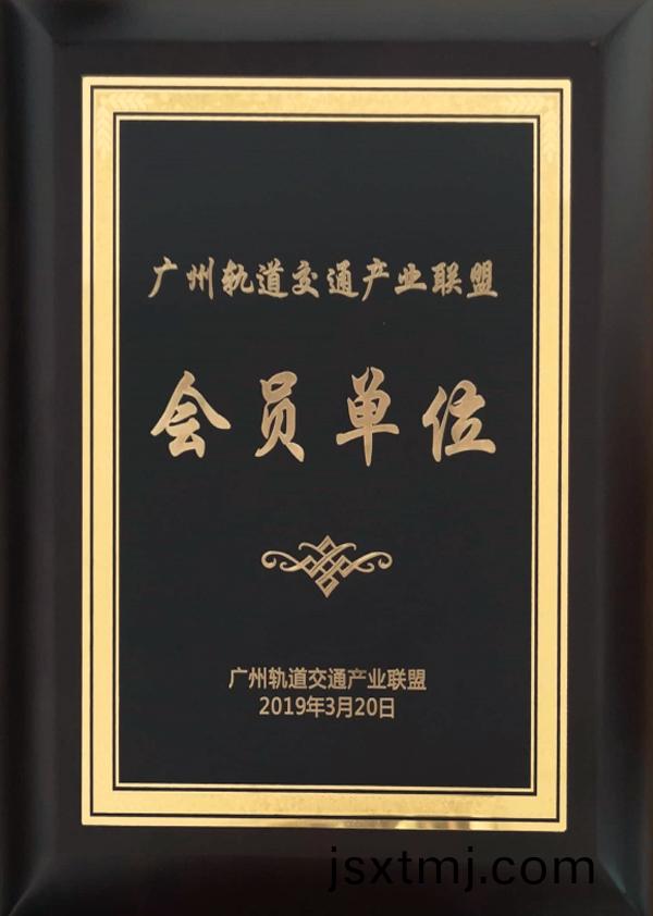 廣州市軌道(dao)交通會員