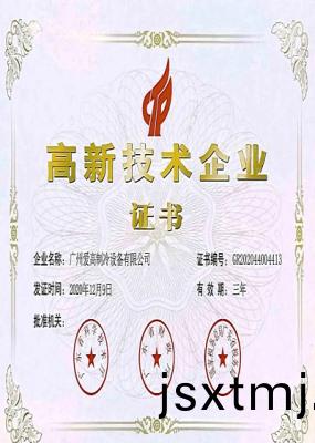 高新(xin)技(ji)術(shu)企業(ye)證(zheng)書