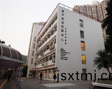 富(fu)亨社區(qu)中(zhong)心（香(xiang)港）