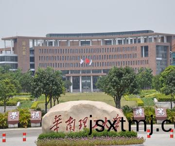 華(hua)南(nan)理(li)工(gong)大學(xue)
